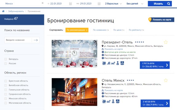 Бронирование проживания
