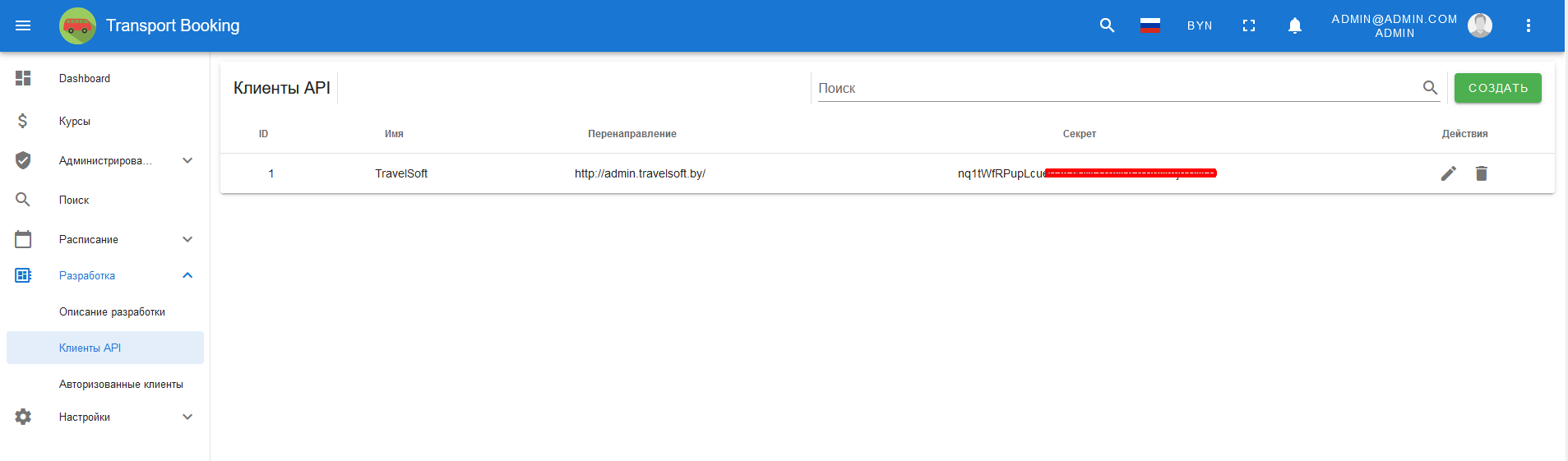 Подключение доступа к api