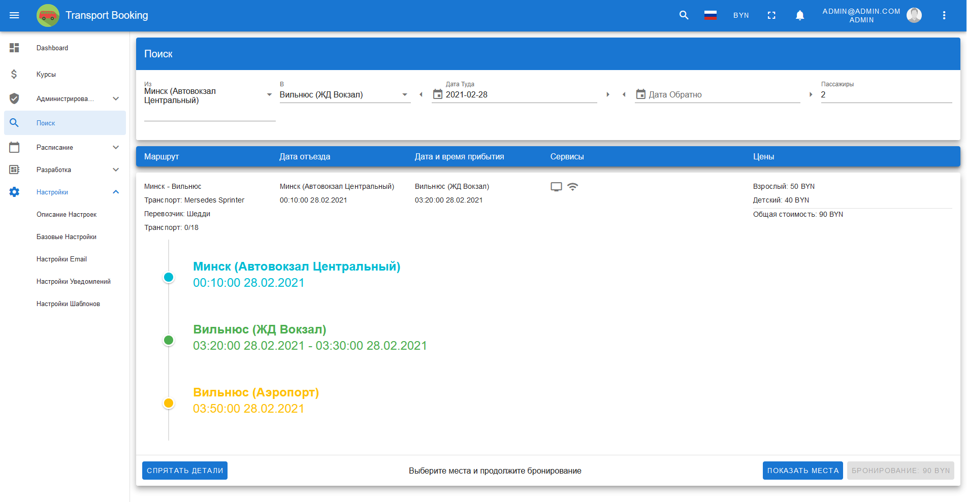 Экран для работы менеджера