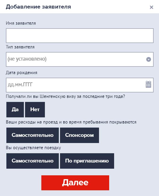 Конструктор анкет для получения визы