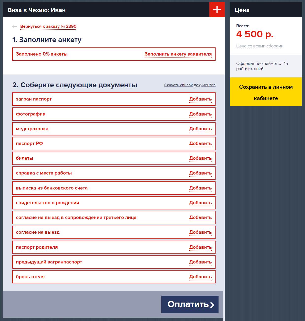 Формирование списка документов на основании заданных вопросов
