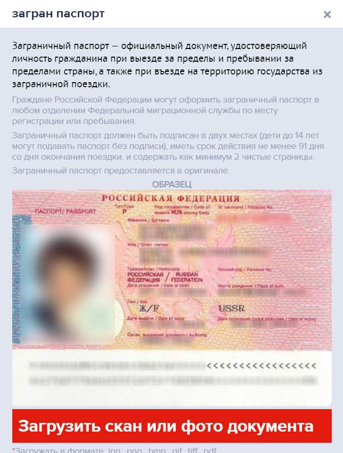 Пример загрузки изображения страниц паспорта