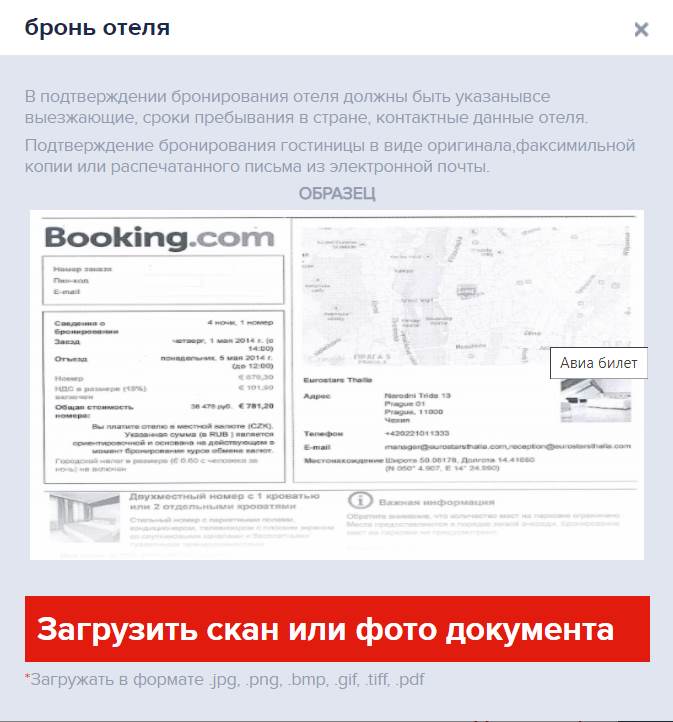Загрузка ваучера отеля