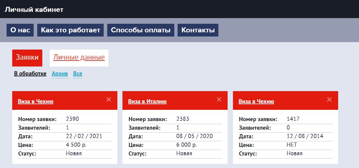 Личный кабинет клиента