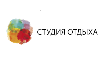 Студия отдыха