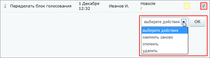 Список доступных действий для стикеров