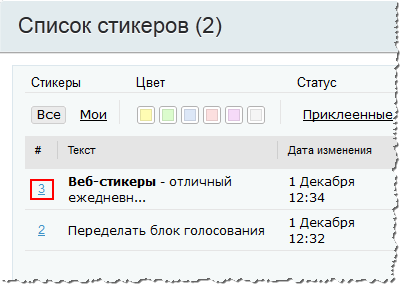 Идентификатор в списке стикеров