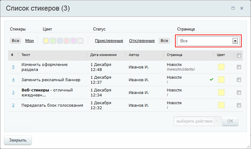 Список стикеров на всех страницах