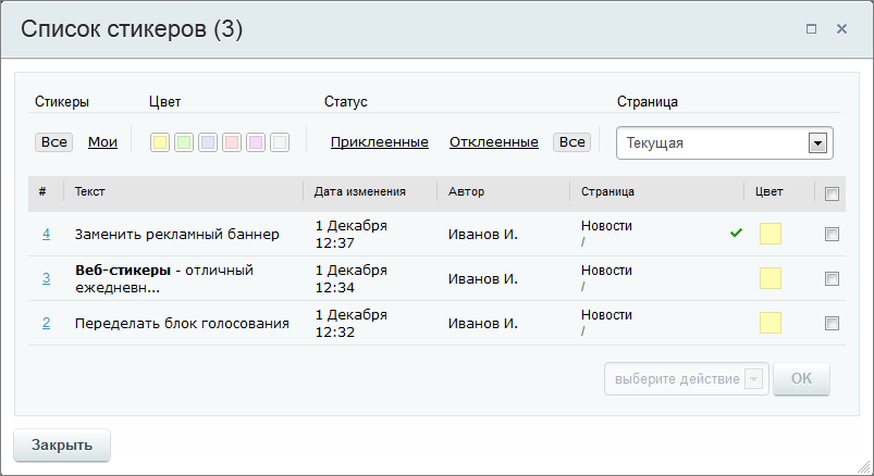 Внешний вид формы "Список стикеров"