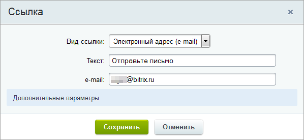 Форма создания ссылки на "Электронный адрес (EMail)"
