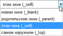 Окно, в котором будет открываться ссылка