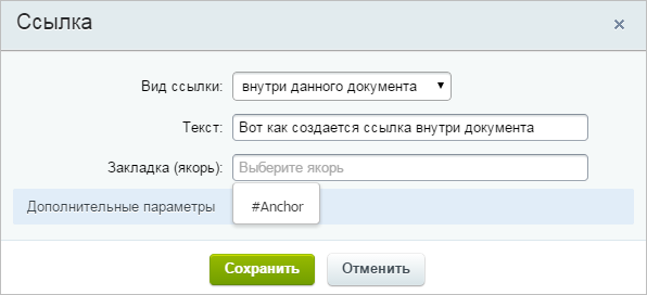 Форма создания ссылки внутри данного документа