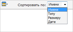 Выбор режима сортировки файлов