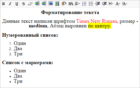 Форматирование текста