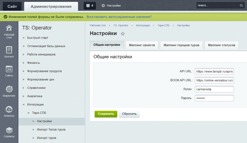 Общие настройки импорта Тари СПБ