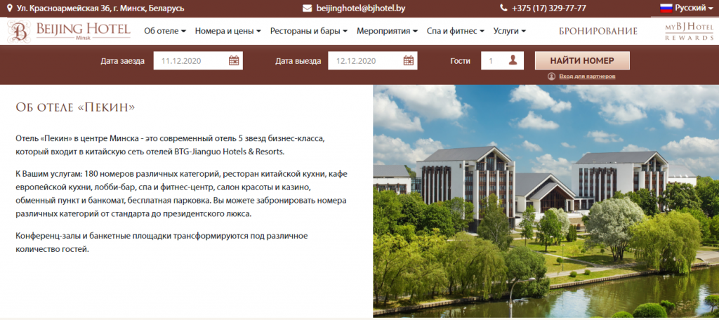 Отель Пекин, забронировать номера можно онлайн