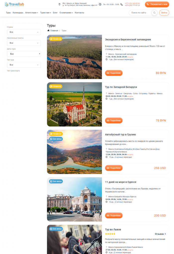 FireShot Capture 042 - Туры - travellab.by.png FireShot Capture 042 - Туры - travellab.by.png