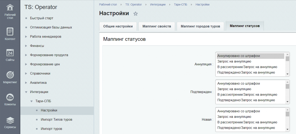 Маппинг статусов
