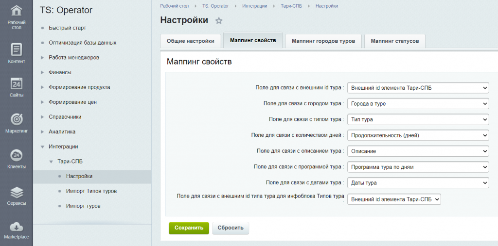Маппинг свойств для импорта туров Тари СПБ