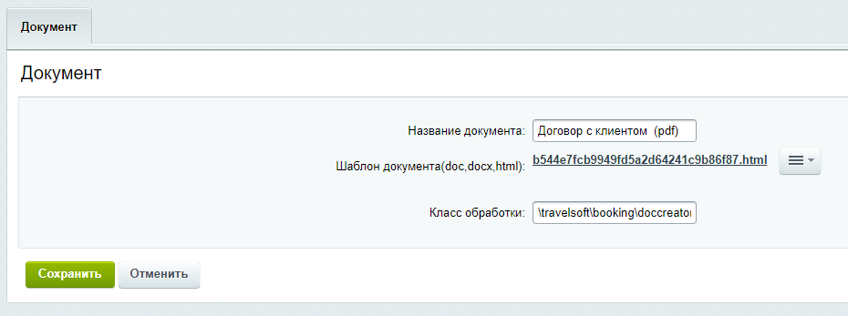 Редактирование шаблона документа