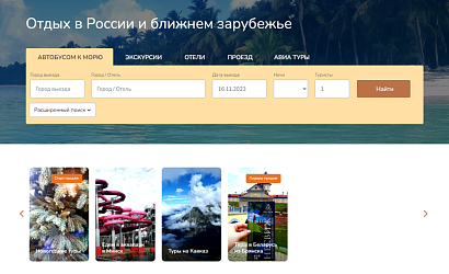 Сайт и система TS: Operator для компании Delimir Voyage