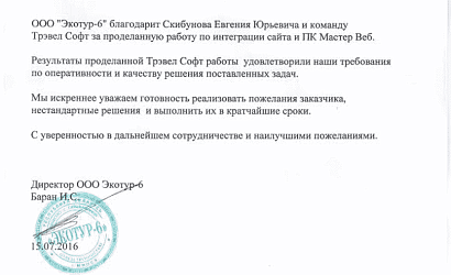 Экотур 6