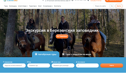 Travelsoft запустил новый сайт оператора Travellab. Взгляните первыми.