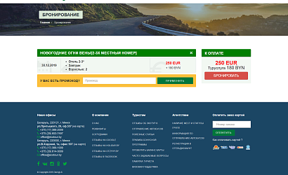 TravelSoft запустил сайт для “Экотур-6”. Посмотрите, как мы оптимизировали работу туроператора