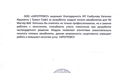 АЭРОТРЭВЕЛ