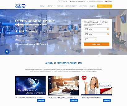 Гостиница Орбита