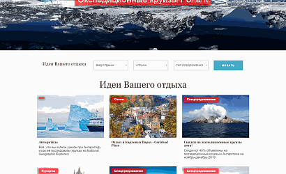 TravelSoft запустил новый сайт для турагентства Classic Travel