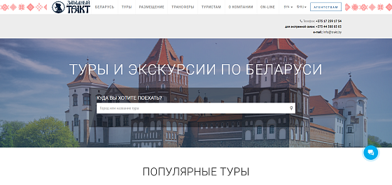 Западный тракт