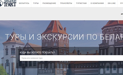 Туры и экскурсии. Новый сайт с онлайн-бронированием от TravelSoft