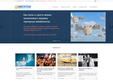 Мегатек