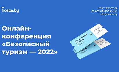 Безопасный туризм в 2022 году: вместе с экспертами выясним, как это возможно 