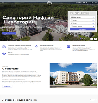 Санаторий Нафтан