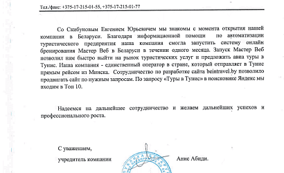Би Ин Трэвел