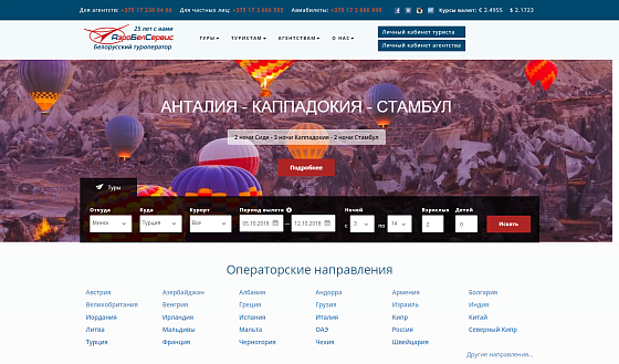 АэроБелСервис
