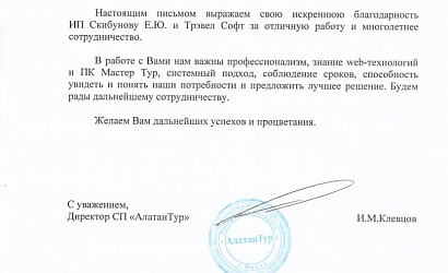 Алатан Тур