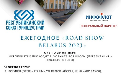 Road show для профи турбизнеса