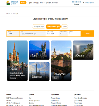 Открытая страна